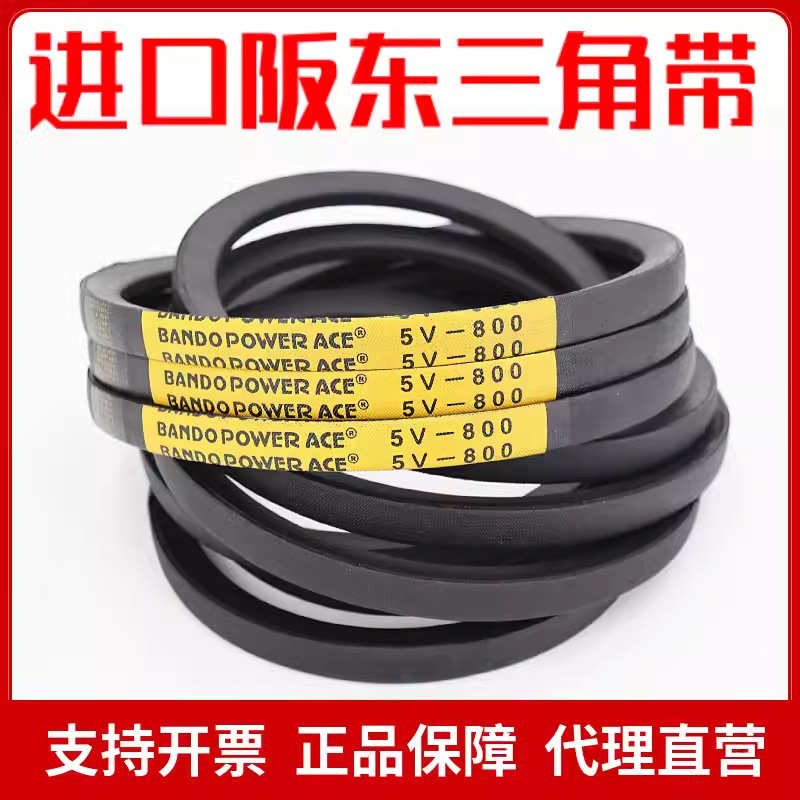 进口阪东三角带5V1900 5V2000 5V2120 5V2240皮带BANDO POWER ACE