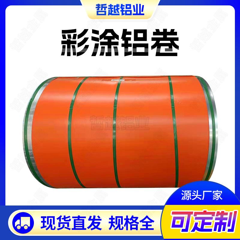 现货供应060彩色铝合金卷材加工彩色铝合金板材彩涂卷铝卷