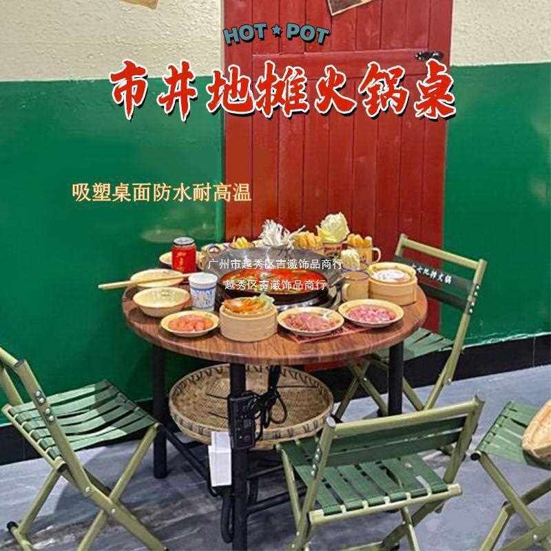 新款直销地摊鱼火锅桌子商用贵州打边炉烙锅烧烤矮桌子市井羊肉馆