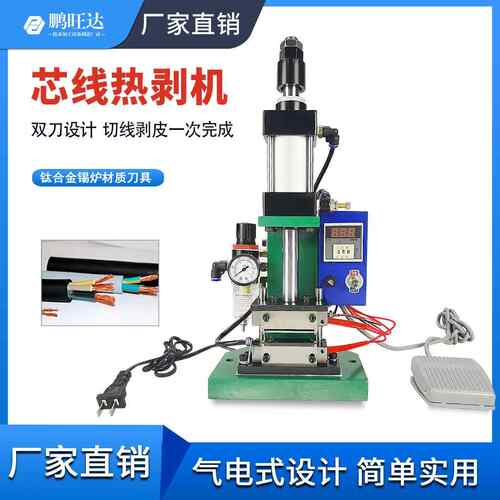 热剥机耳机线310热剥线机150剥皮机尼龙线编织网高温烫线机