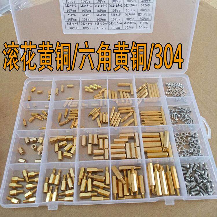 黄铜螺丝螺母六角铜柱隔离柱组合 塑料盒装铜螺丝M2 M3组合 320