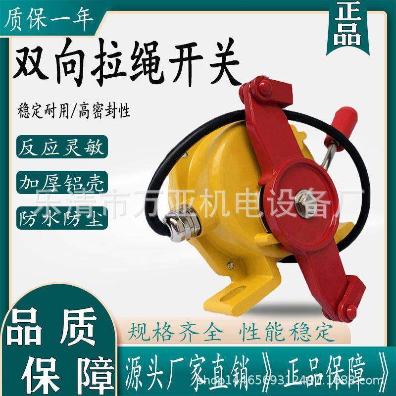 双向手动拉绳开关YHLS-1YHLS-2YHLS-L急停开关拉线开关直销,纺织面料/辅料/配套,纺织机械配件,淘宝优惠券,粉丝福利购,淘宝优惠卷