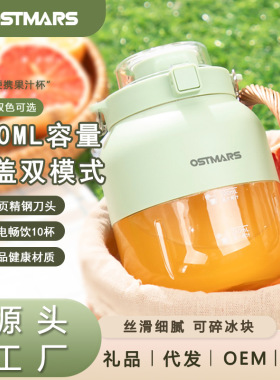 OSTMARS吨吨桶鲜榨果汁便携式多功能家用无线电动榨汁杯榨汁机