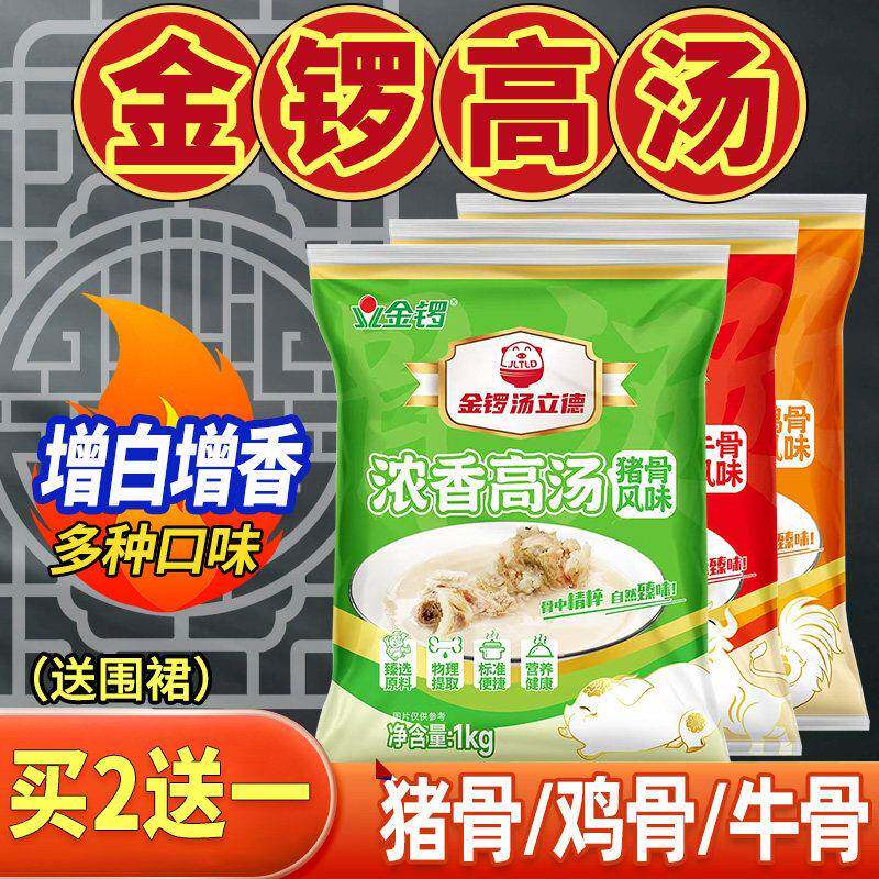 金锣高汤浓缩商用淮南牛肉汤底料麻辣烫火锅骨汤鸡骨猪骨牛骨高汤