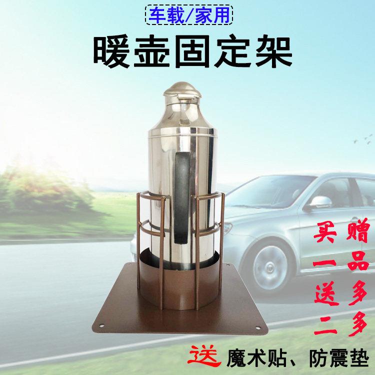 车载家用水壶暖壶固定架热水瓶支架保温壶旅行杯加厚防倒托架底座
