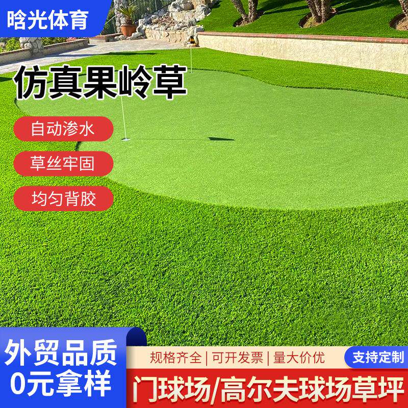仿真果岭草 高尔夫门球场人造草坪曲丝人工塑料户外仿真草皮地毯