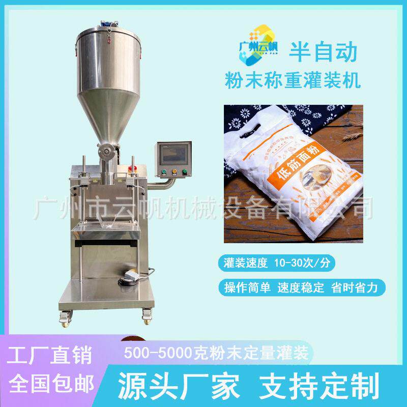 食品级粉末灌装机1-5kg小麦淀粉面粉螺杆称重定量灌装机