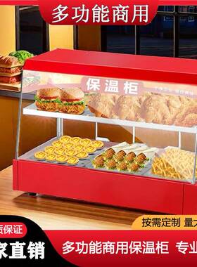 商用保温柜加热恒温箱熟食汉堡炸鸡蛋挞板栗柜食品小型展示柜台式
