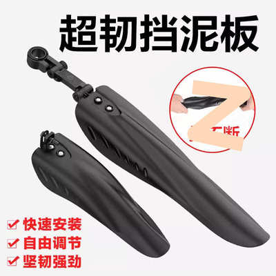 挡泥板20-24-26寸全包式山地车通用前后泥瓦挡板单车全套配件大全