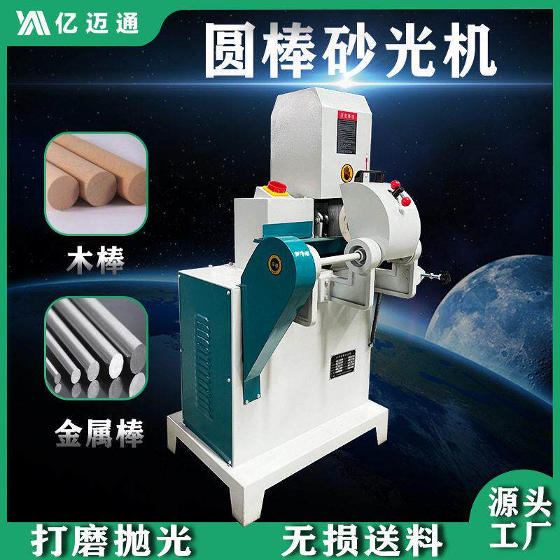 厂家直供木工双圆棒砂光机球杆扫把铁棒立式打磨带吸尘砂带机器