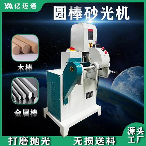 厂家直供木工双圆棒砂光机球杆扫把铁棒立式打磨带吸尘砂带机器