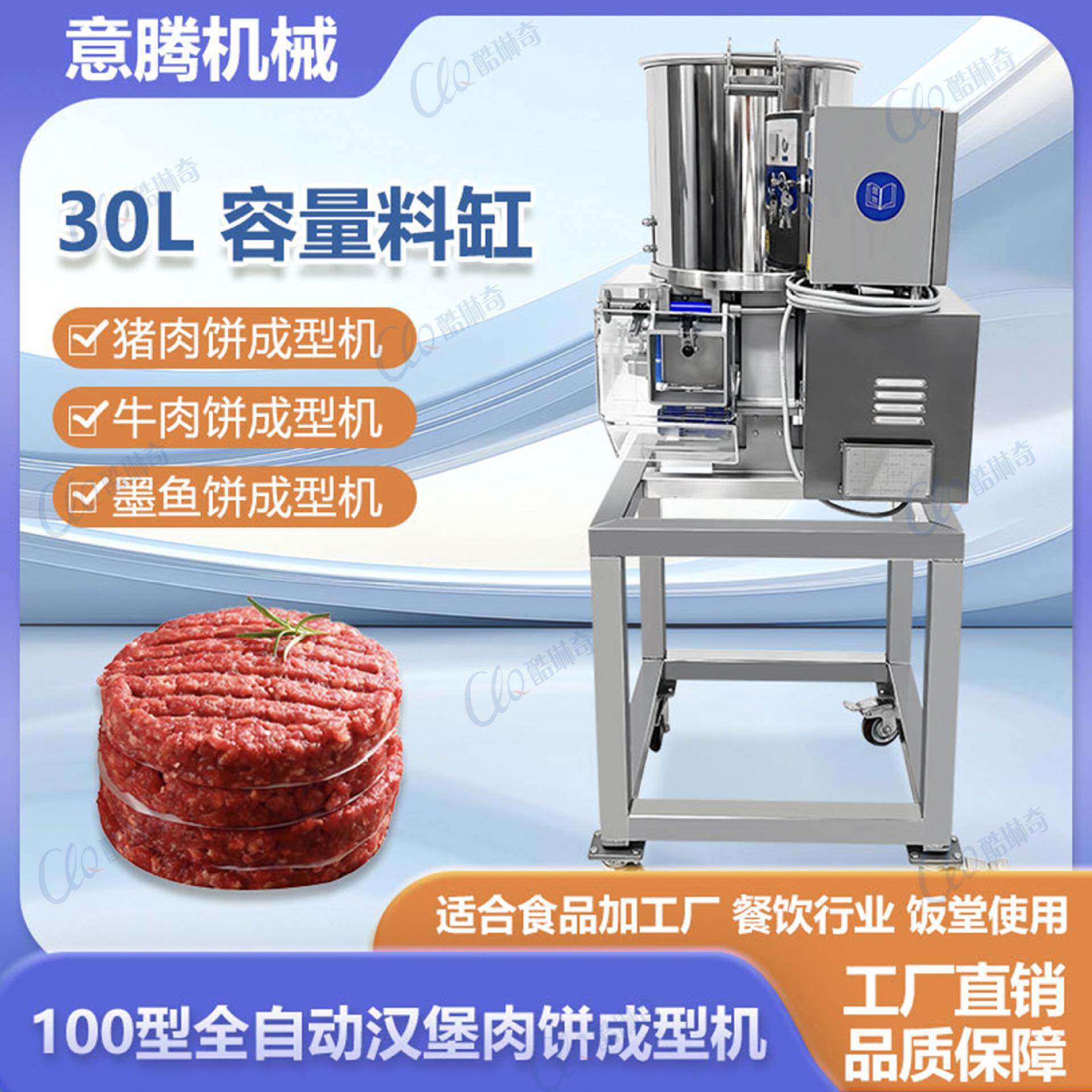 l30L牛肉糜制饼机菠菜肉饼成型设备猪肉海鲜素饼成型机压肉饼机
