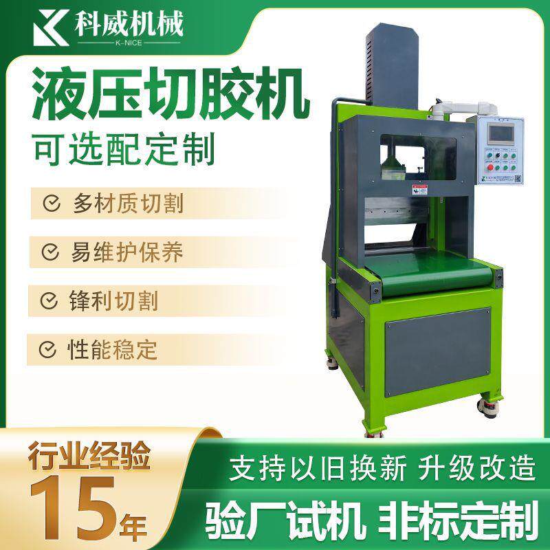 橡胶塑料切胶机液压带输送带切块橡胶设备