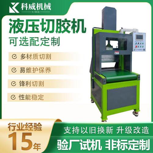 橡胶塑料切胶机液压带输送带切块机单刀大压力PVC裁切机电动