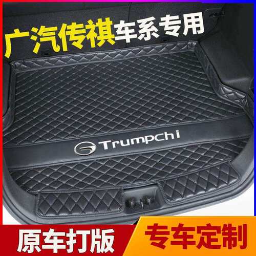 后备箱垫适用广汽传祺GS3GS7GS8GS5GS4GA4GA6GA8