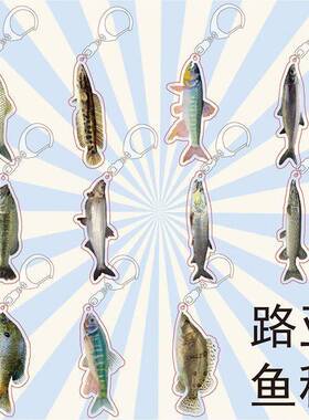 路亚鱼种周边挂件钓鱼佬好运钥匙扣钓鱼背包常备配件小吊坠