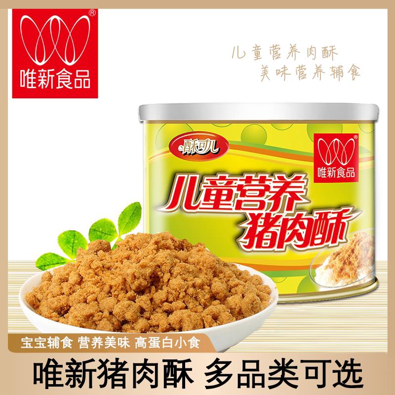 唯新猪肉酥猪肉松儿童营养肉酥辅食早餐罐装宝宝拌饭胡萝卜有赠品
