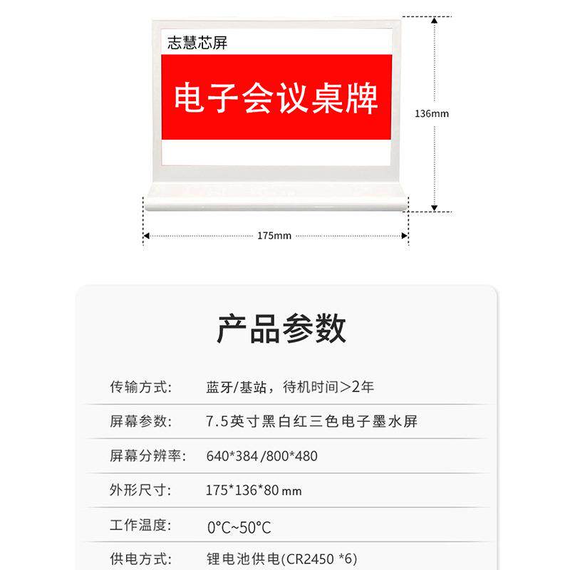 双面智能三色电子会议桌牌 席位卡 工位牌 智能台卡 酒店签到卡