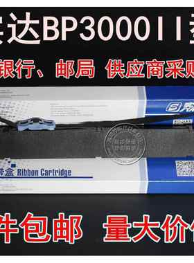原装实达BP3000II色带BP3000ii 3100S BP850K 860K 3000IIH色带架