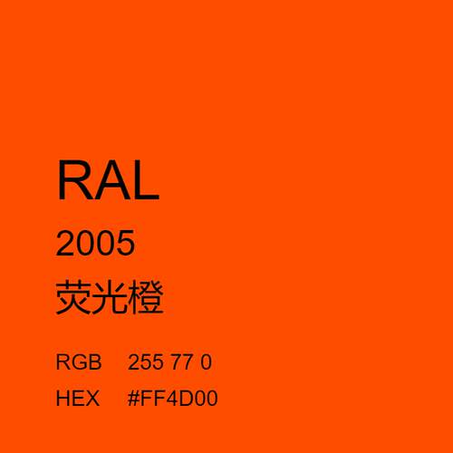 劳尔色三和自动手摇喷漆 RAL2004纯橙色2009交通橙2008浅红橙2003