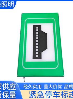 隧道标志灯应急紧急停车带灭火器人行横洞指示牌绿色LED指示牌