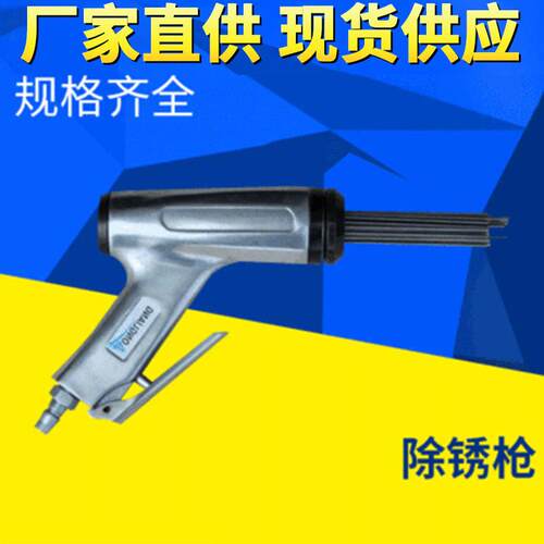 JC-16气动针式除锈枪590461气动多针除锈枪小型针式除锈枪
