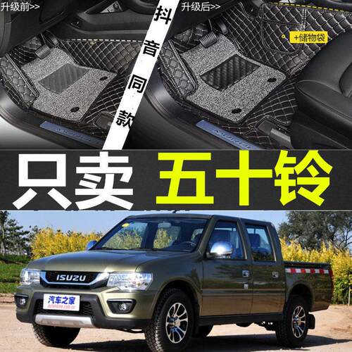专用于 于庆铃五十铃皮卡车脚垫 庆铃五十铃全包围脚垫 宝典脚垫