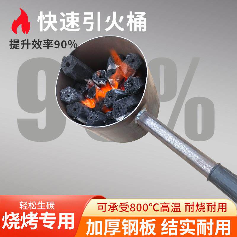高端加厚木炭引火桶点碳桶备长炭竹炭引燃桶烧烤炉引碳桶商用耐烧