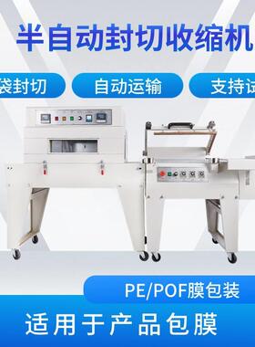 封切收缩包装机一体450型收缩膜塑封机POF PVC膜热收缩机