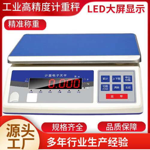 电子计重台称30kg商用高精准密度0.1g厨房水果家用工业电子桌称