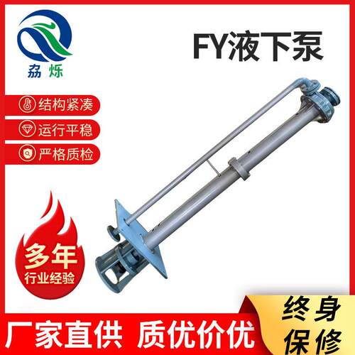 液下泵FY型悬臂式双管液下泵不锈钢无堵塞排污泵立式长轴液下泵