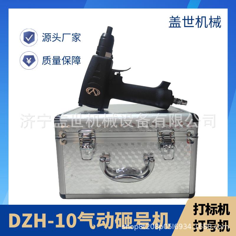 DZH-10气动打号机 手持钢字码砸号机 金属标牌打码机 钢印打标机