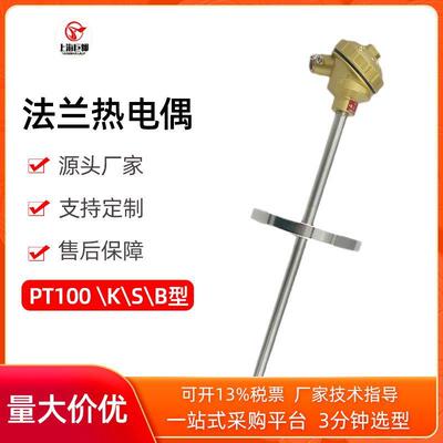WRN-430法兰热电偶PT100KSB型温度传感器热电阻探头现货