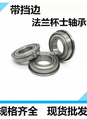 带挡边法兰杯士轴承F6907ZZ F6908ZZ F6909ZZ F6910ZZ-2RS/2RZ