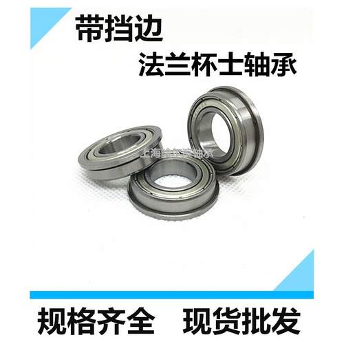 带挡边法兰杯士轴承F6900 6901 6902 6903 6904 6905 6906 Z ZZ