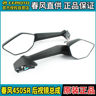 适用CFMOTO机车春风450SR SRS左右后视镜CF400-6-9后视镜反光镜原