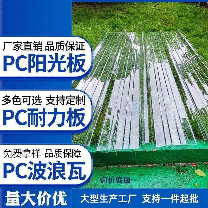 厂家frp波浪阳光瓦片透明屋面塑料玻璃钢瓦840型屋顶采光瓦