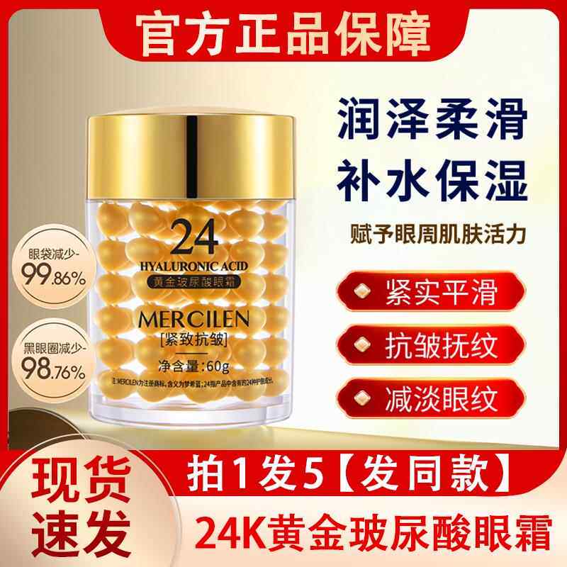 梦希蓝黄金玻尿酸眼霜抗皱提拉紧致淡化细纹黑眼圈眼袋官方正品去