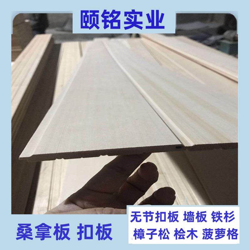 无节樟子松实木扣板汗蒸房无结铁杉桑拿板云杉素板深度炭化木扣板