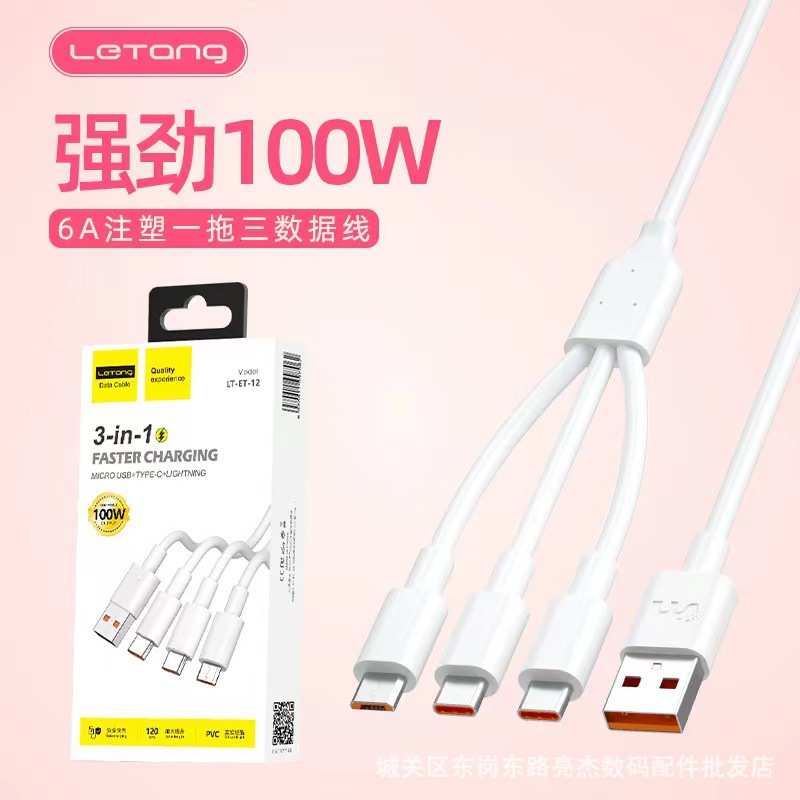 三合一数据线快充一拖三手机充电线器三头三线5A车载平果多头多用
