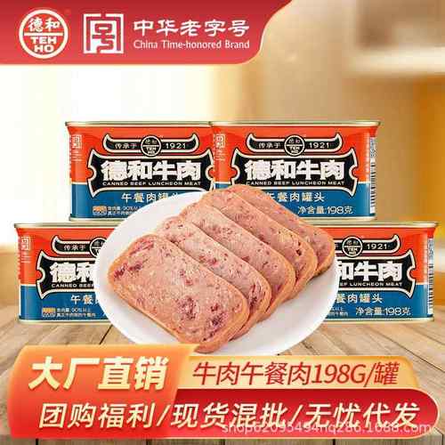 德和牛肉午餐肉罐头牛肉罐头198g速食早餐涮火锅煎炒便携