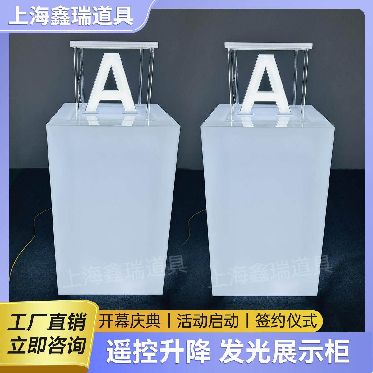 开幕仪式庆典道具压克力发光遥控升降台活动启动签约发光展示柜