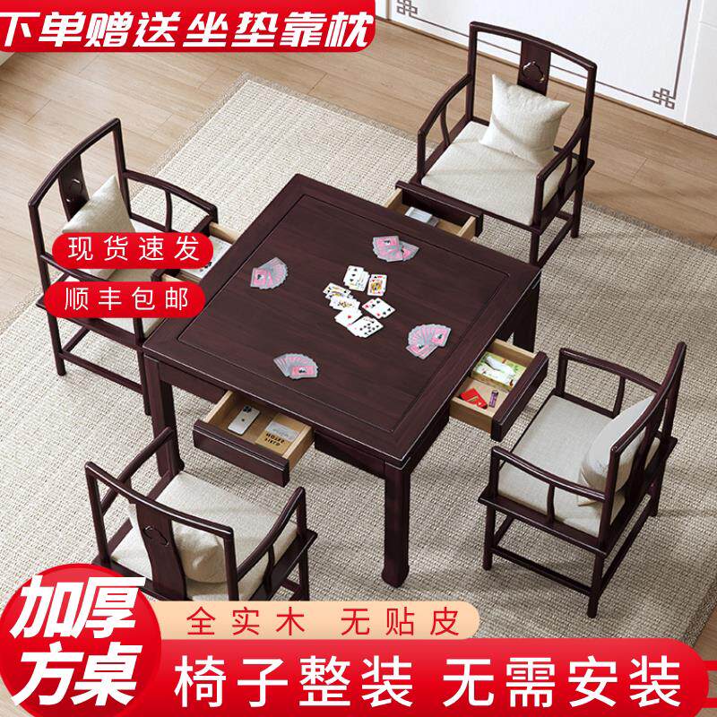 实木方桌八仙桌掼蛋桌茶桌牌桌正方形桌椅组合棋牌桌家用餐桌方桌