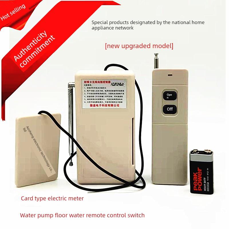 升级款射频卡浇地远程遥控开关 农田机井灌溉贴卡表控制器 免接线