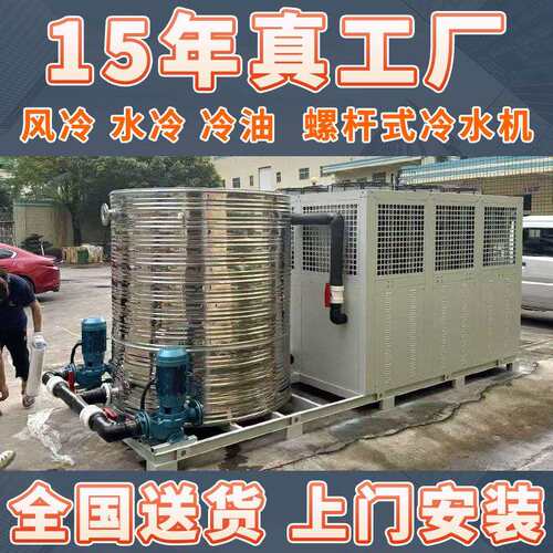 风冷防爆螺杆式冷水机组冷冻机低温冰水循环制冷机零下工业冷水机