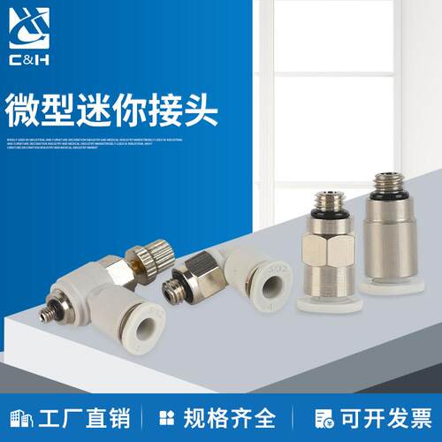 迷你微型气动螺纹直通插接头PC6-M5C弯头PL4-M5C节流阀SL4-M3C/M6