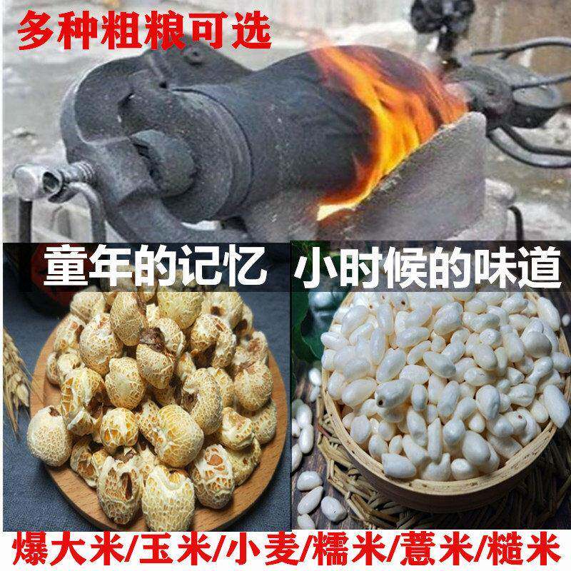 传统爆米花老式手工碳烤炉玉米花大米花炒米无糖零食苞米花米棍包
