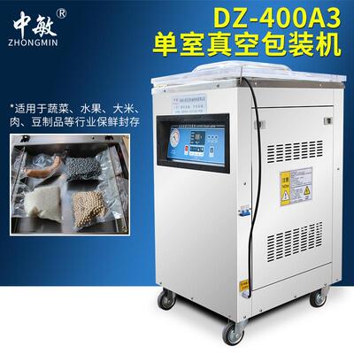 DZ-400/A3不锈钢单室真空机包装机干湿两用食品抽真空包装机