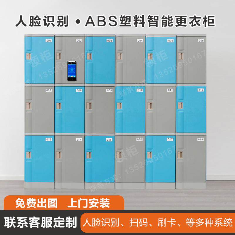 ABS智能塑料更衣柜储物柜浴室柜人脸识别健身房煤矿电子存包柜