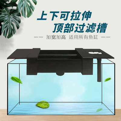 鱼缸上下可拉伸过滤槽顶过滤槽龟缸雨淋式过滤盒水族箱上置过滤器